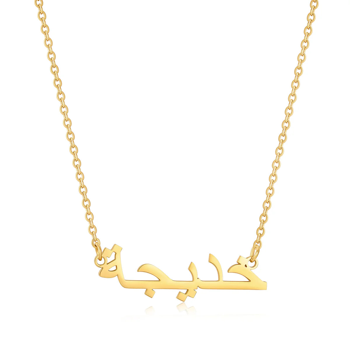 Arabische personalisierte Namenskette